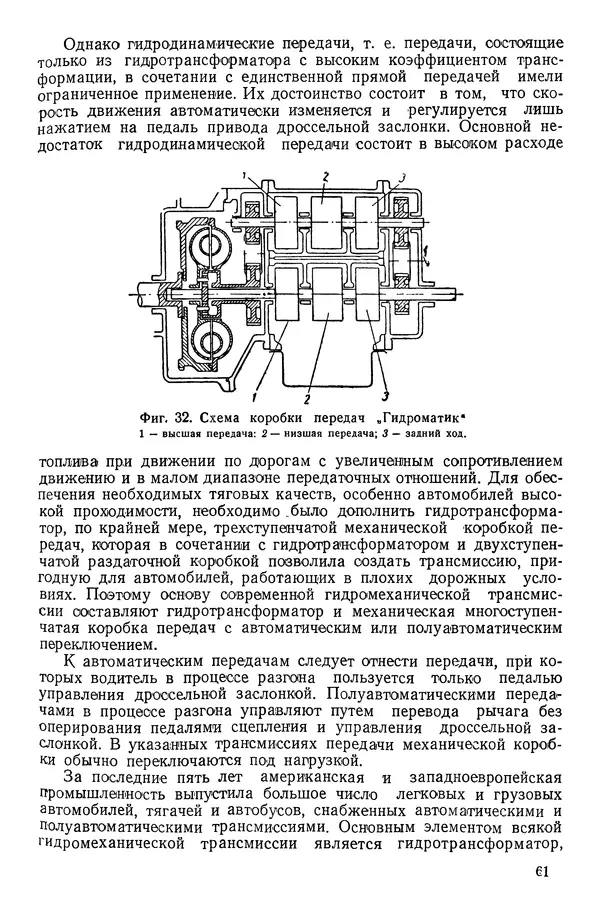 Николай Коротоношко - Автомобили высокой проходимости - Страница № 61