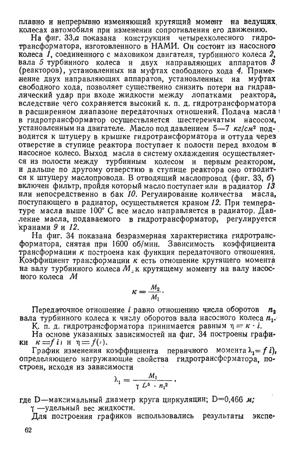 Николай Коротоношко - Автомобили высокой проходимости - Страница № 62