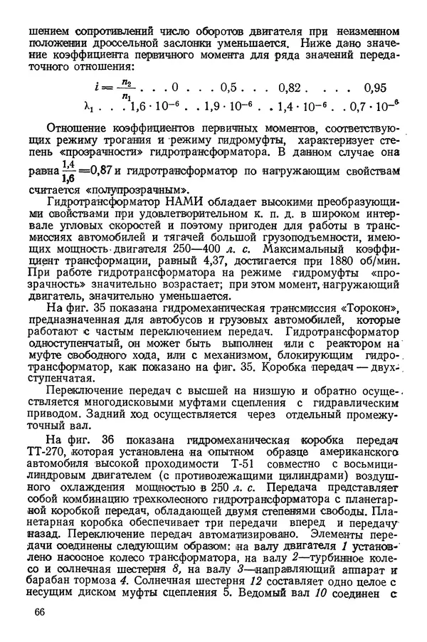 Николай Коротоношко - Автомобили высокой проходимости - Страница № 66