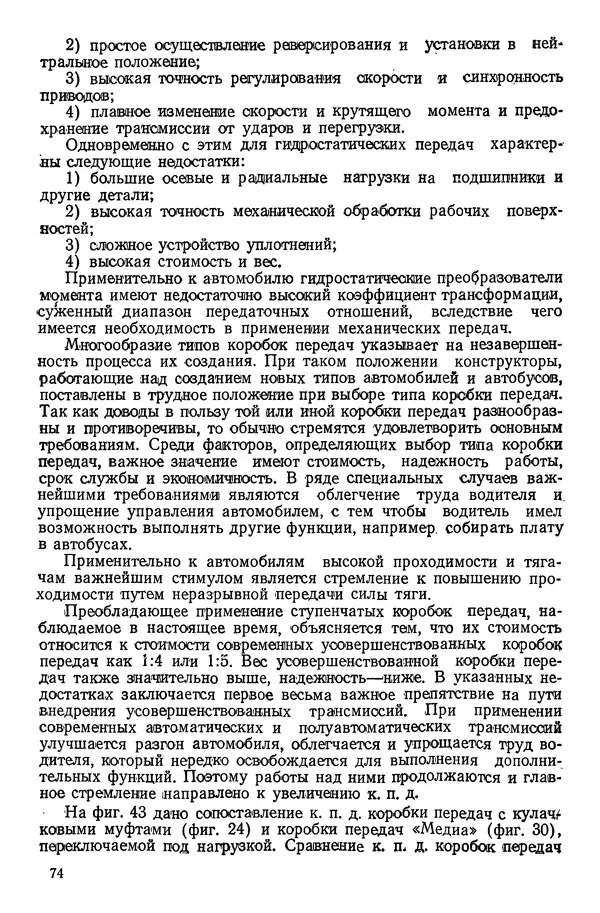 Николай Коротоношко - Автомобили высокой проходимости - Страница № 74