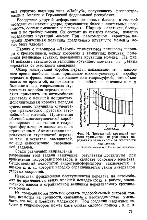 Николай Коротоношко - Автомобили высокой проходимости - Страница № 77