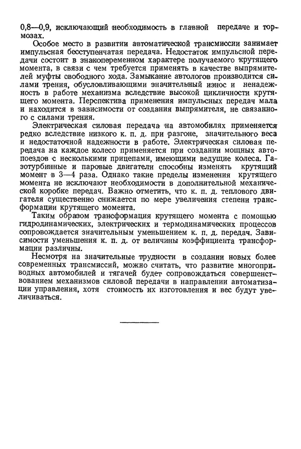 Николай Коротоношко - Автомобили высокой проходимости - Страница № 78