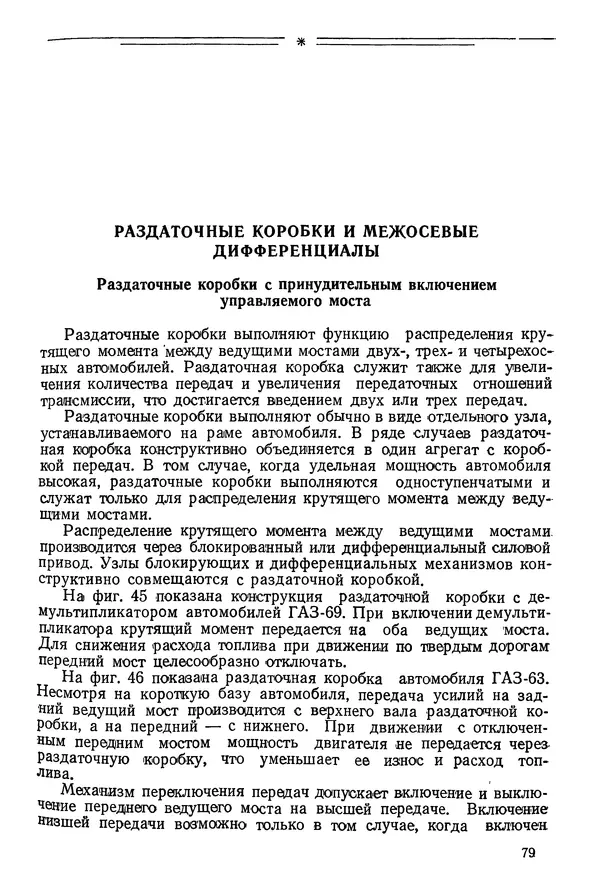 Николай Коротоношко - Автомобили высокой проходимости - Страница № 79