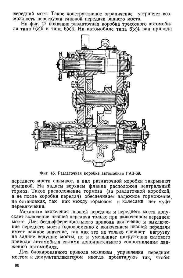 Николай Коротоношко - Автомобили высокой проходимости - Страница № 80
