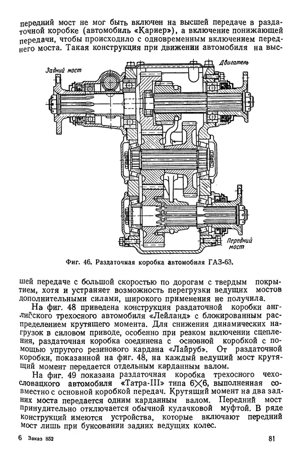 Николай Коротоношко - Автомобили высокой проходимости - Страница № 81