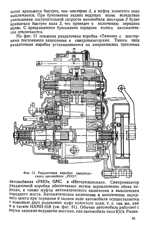 Николай Коротоношко - Автомобили высокой проходимости - Страница № 85
