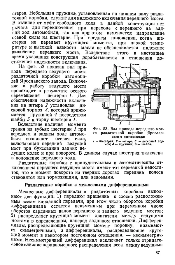 Николай Коротоношко - Автомобили высокой проходимости - Страница № 87