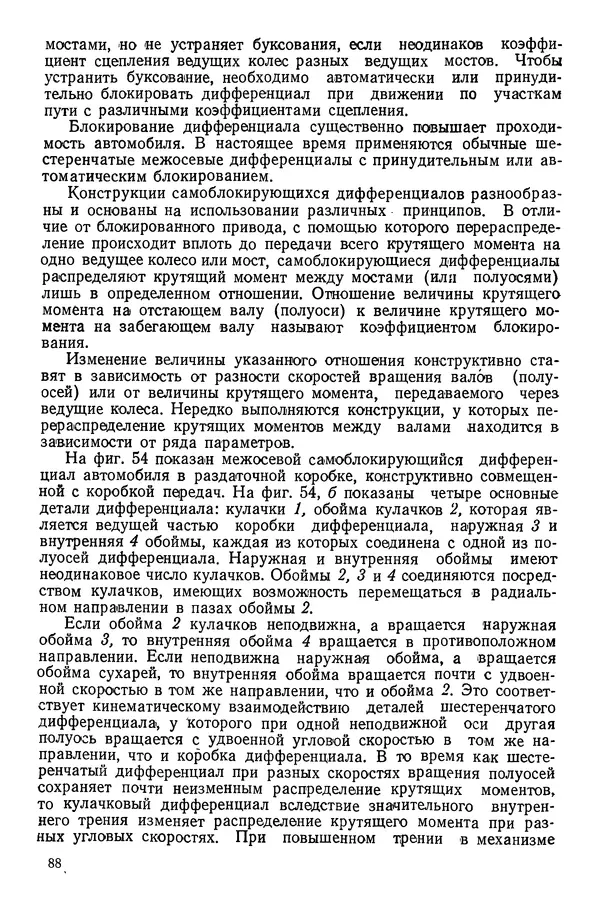 Николай Коротоношко - Автомобили высокой проходимости - Страница № 88