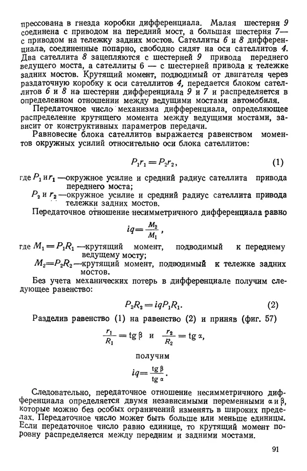 Николай Коротоношко - Автомобили высокой проходимости - Страница № 91