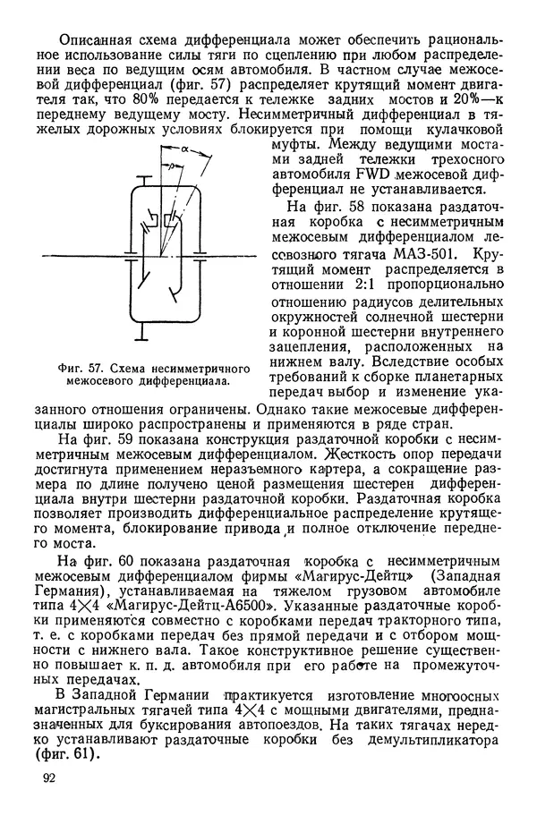 Николай Коротоношко - Автомобили высокой проходимости - Страница № 92