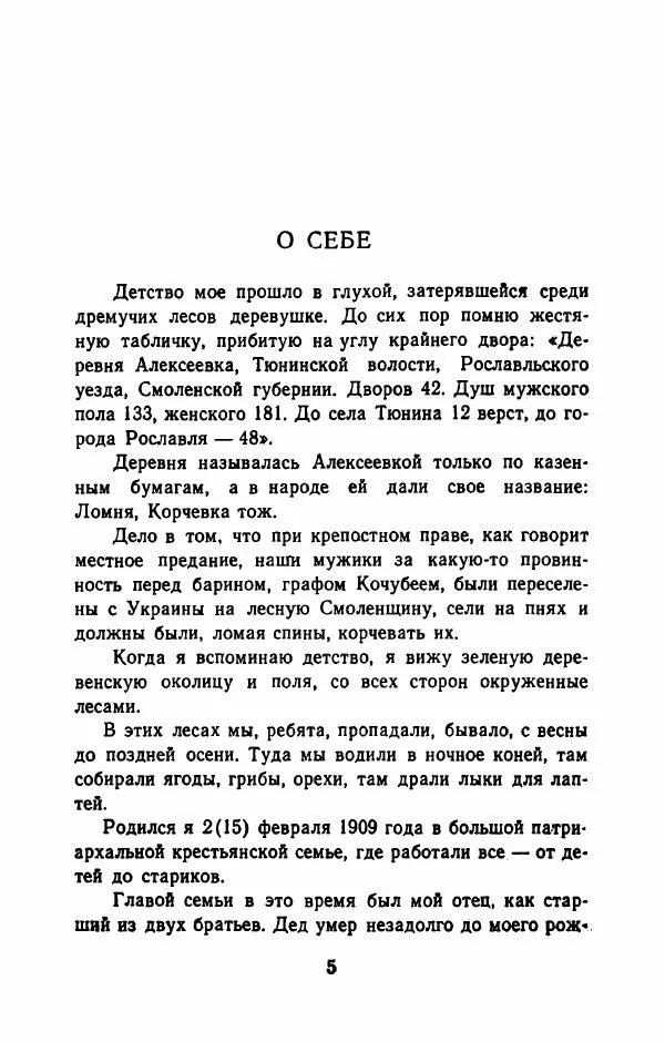 Николай Рыленков - Отчий край - Страница № 10