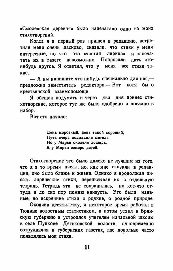 Николай Рыленков - Отчий край - Страница № 16