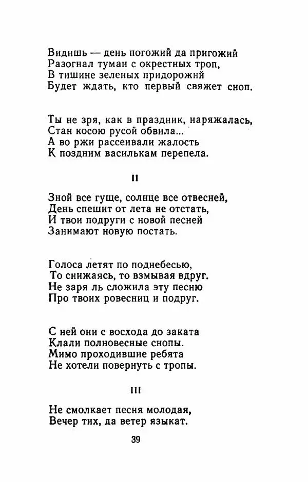 Николай Рыленков - Отчий край - Страница № 44