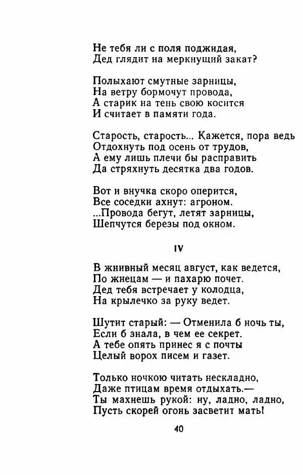Николай Рыленков - Отчий край - Страница № 45