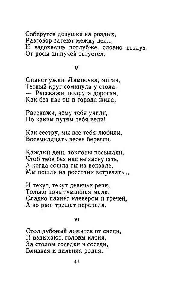 Николай Рыленков - Отчий край - Страница № 46