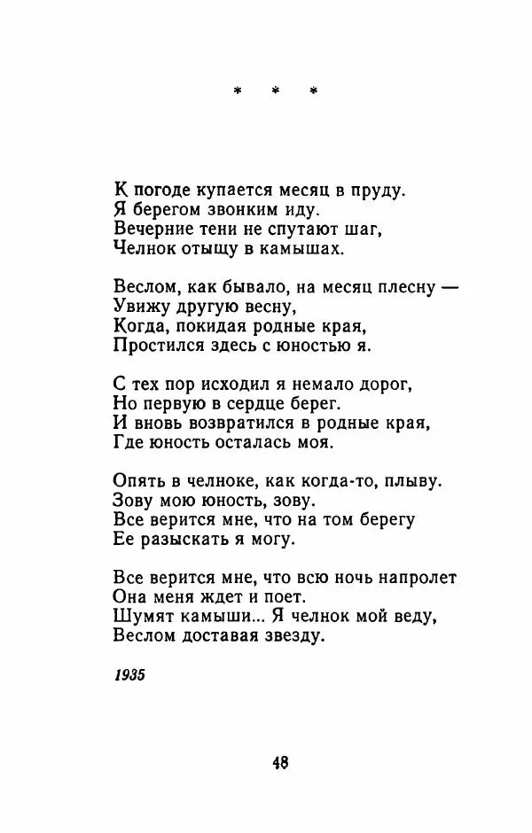 Николай Рыленков - Отчий край - Страница № 53