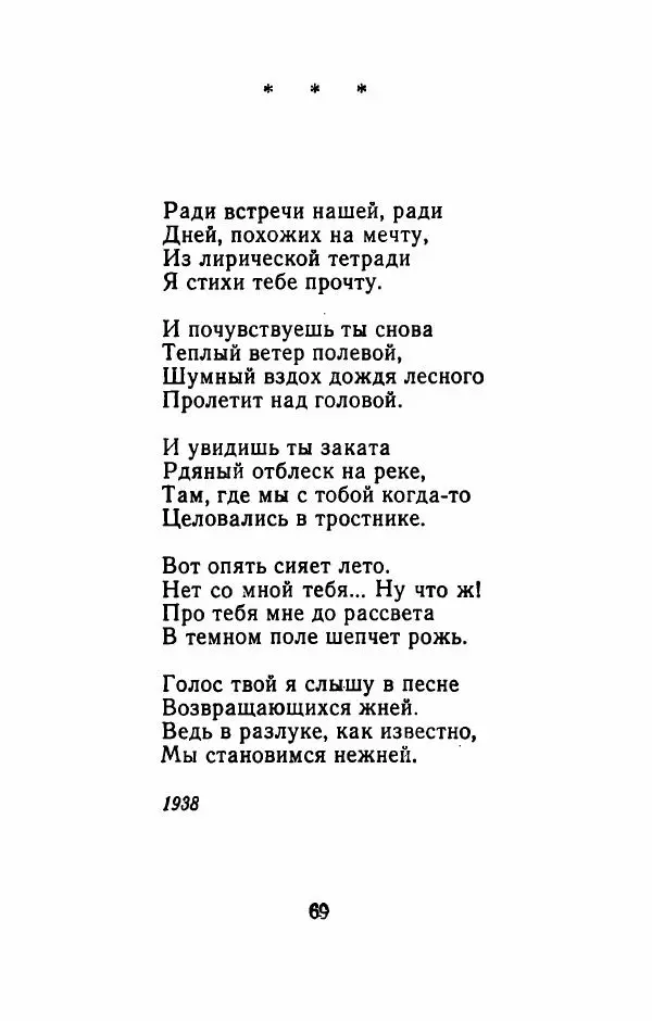 Николай Рыленков - Отчий край - Страница № 74