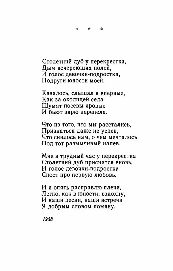 Николай Рыленков - Отчий край - Страница № 83
