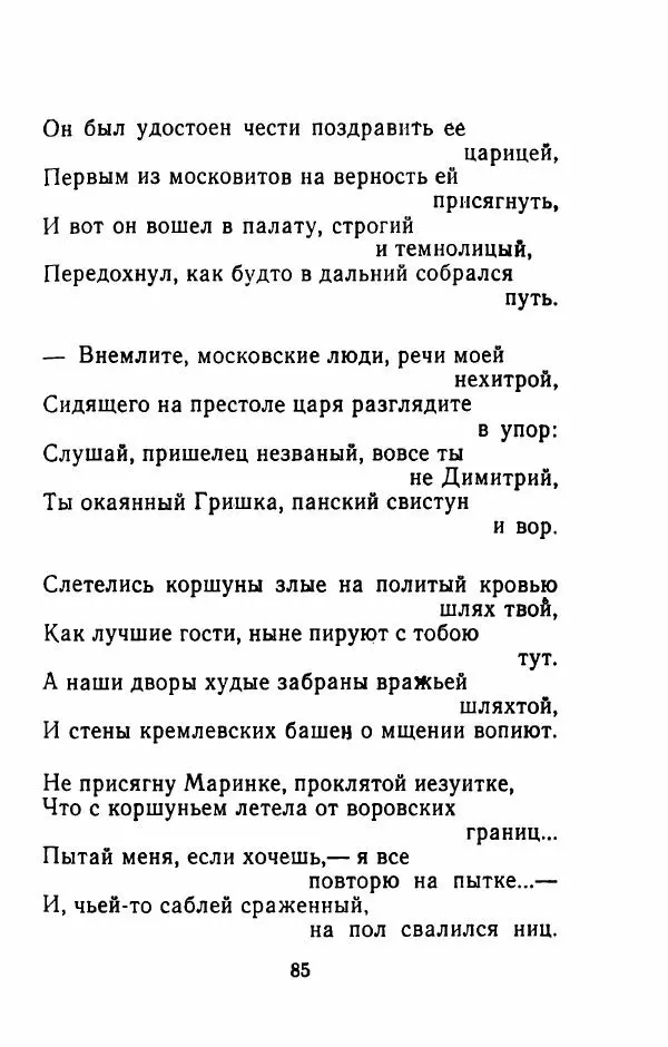 Николай Рыленков - Отчий край - Страница № 90