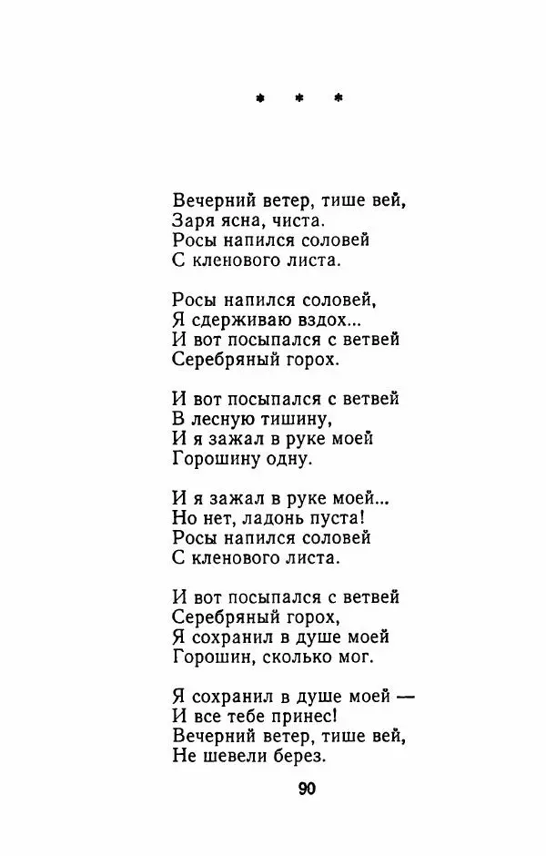 Николай Рыленков - Отчий край - Страница № 95