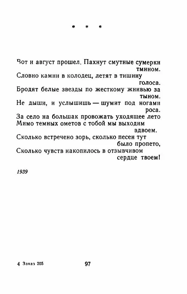 Николай Рыленков - Отчий край - Страница № 102