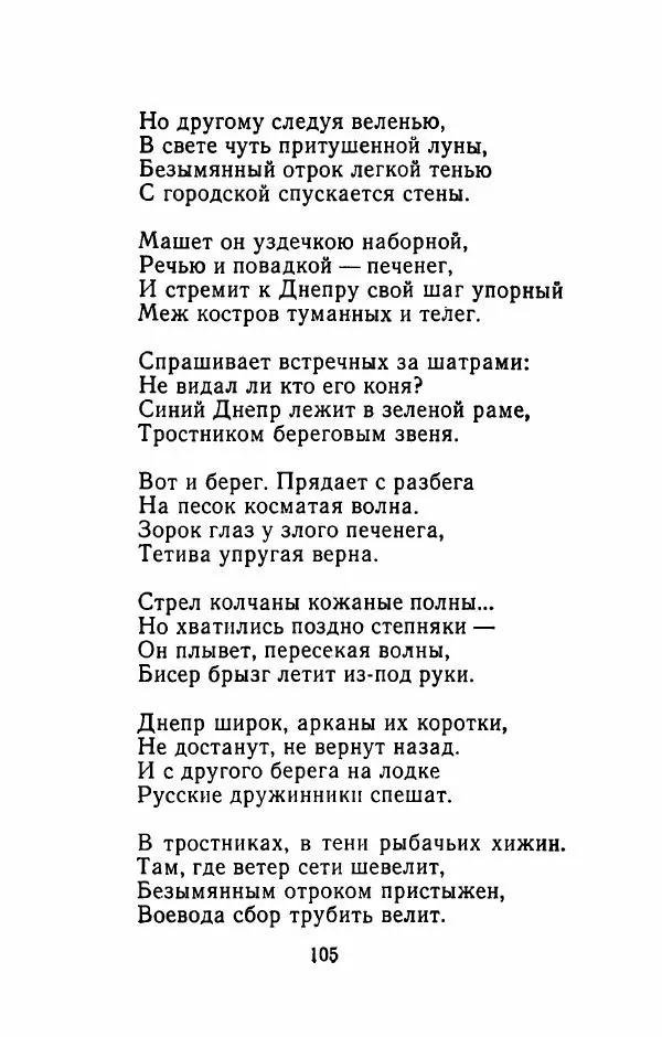 Николай Рыленков - Отчий край - Страница № 110