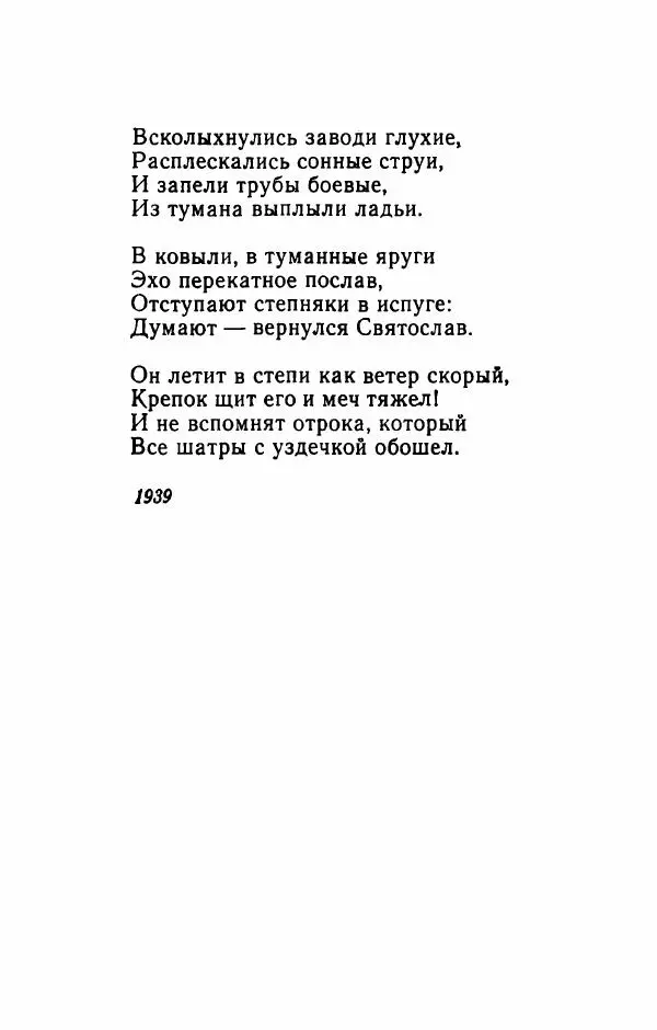 Николай Рыленков - Отчий край - Страница № 111