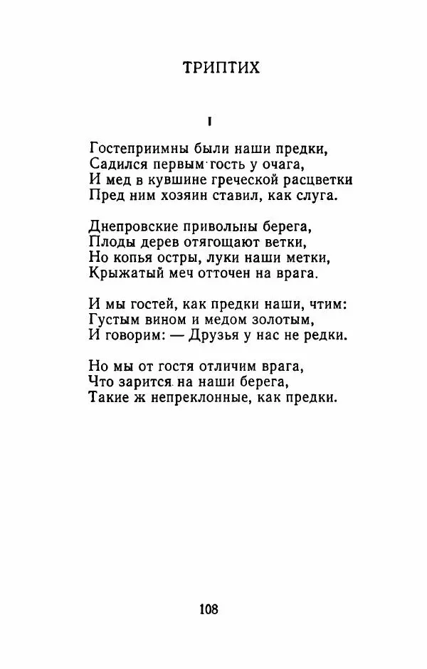 Николай Рыленков - Отчий край - Страница № 113