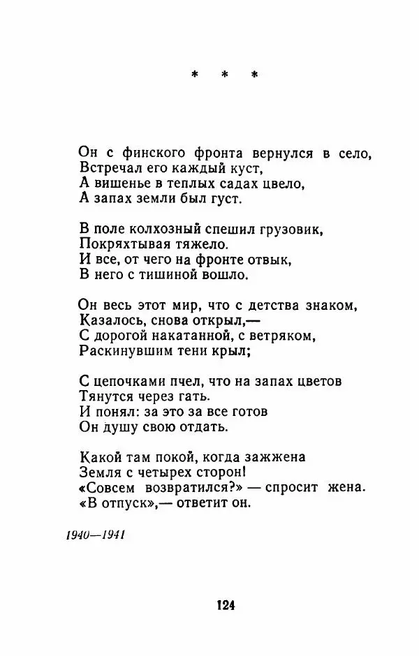 Николай Рыленков - Отчий край - Страница № 129