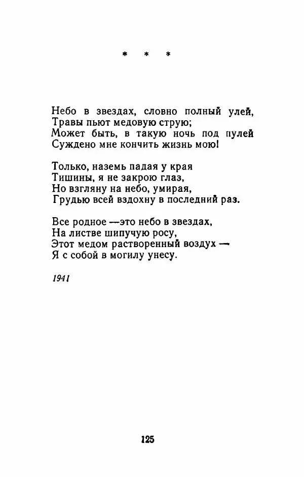 Николай Рыленков - Отчий край - Страница № 130
