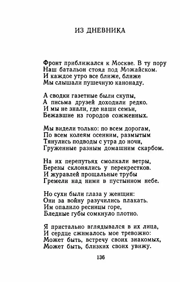 Николай Рыленков - Отчий край - Страница № 141