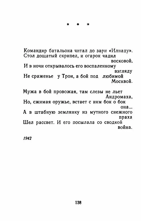 Николай Рыленков - Отчий край - Страница № 143