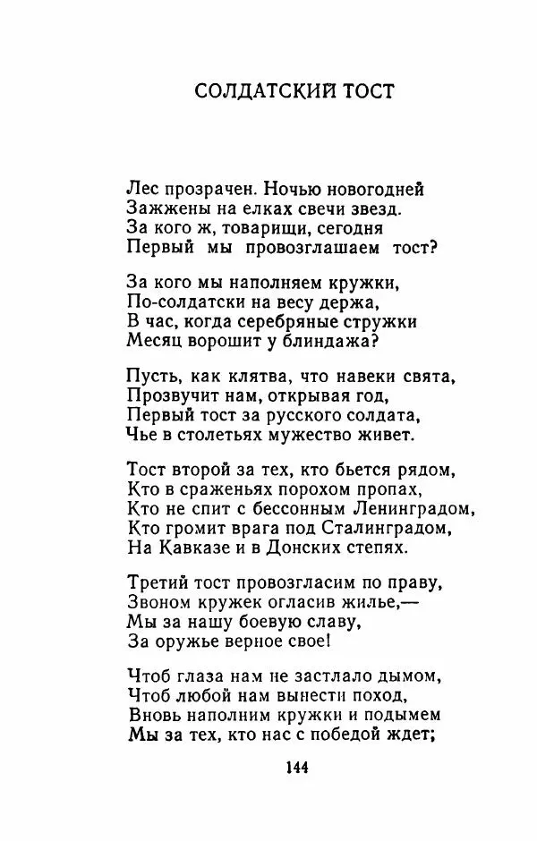 Николай Рыленков - Отчий край - Страница № 149