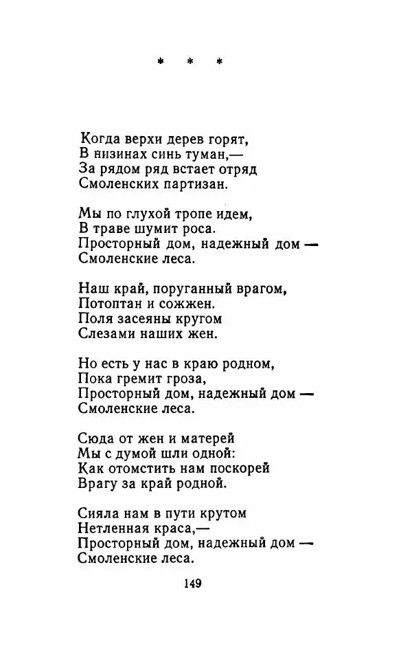 Николай Рыленков - Отчий край - Страница № 154