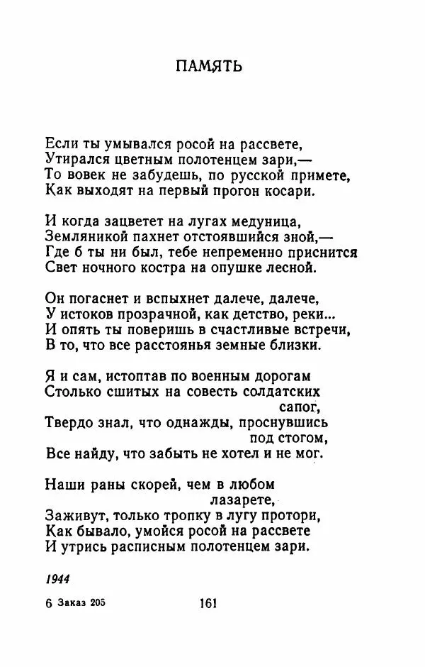 Николай Рыленков - Отчий край - Страница № 166