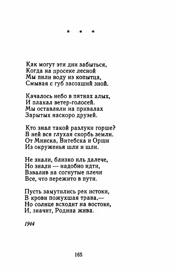 Николай Рыленков - Отчий край - Страница № 170