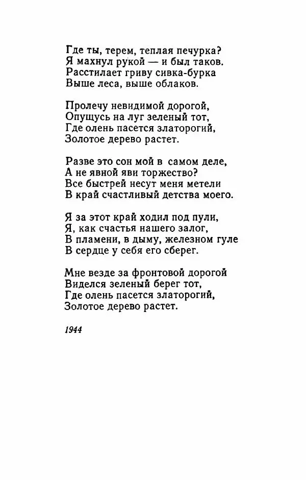 Николай Рыленков - Отчий край - Страница № 175