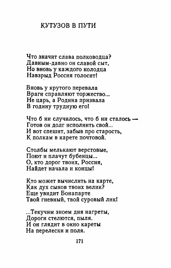 Николай Рыленков - Отчий край - Страница № 176