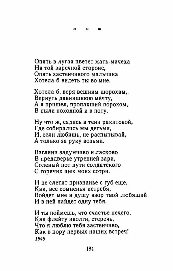 Николай Рыленков - Отчий край - Страница № 189