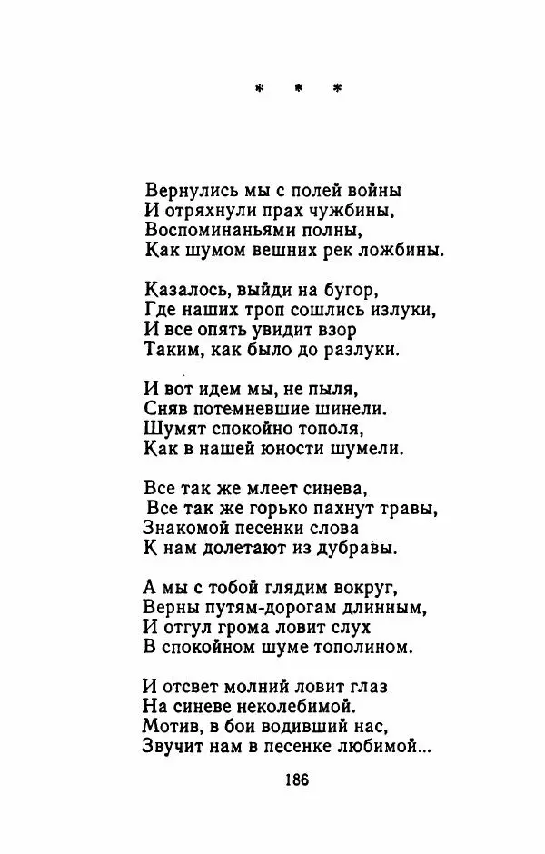 Николай Рыленков - Отчий край - Страница № 191