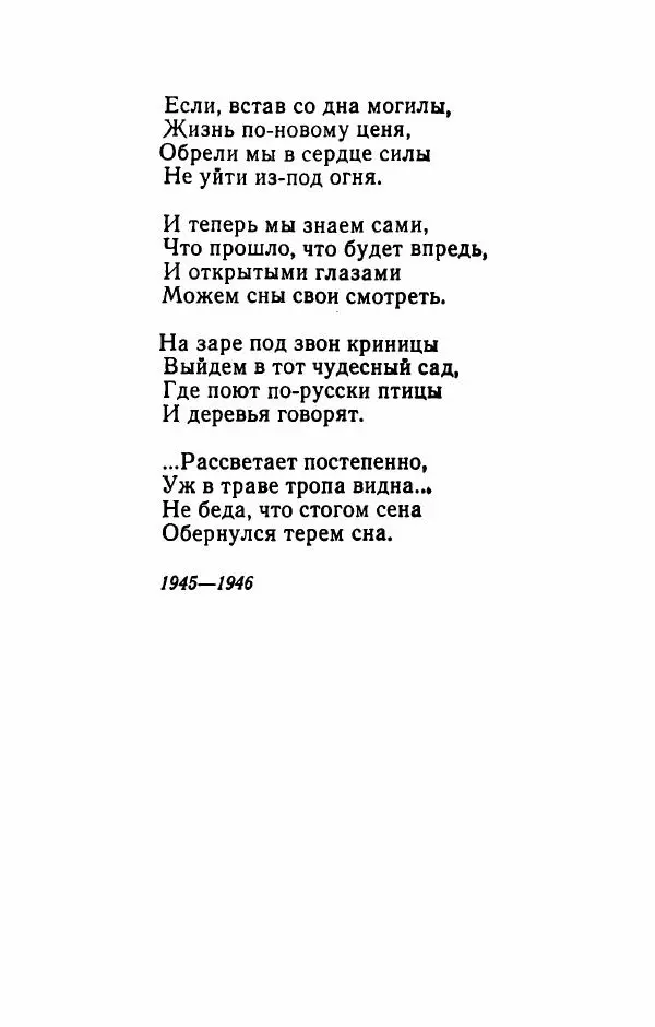 Николай Рыленков - Отчий край - Страница № 196