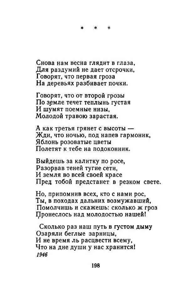 Николай Рыленков - Отчий край - Страница № 203