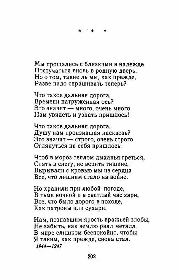 Николай Рыленков - Отчий край - Страница № 207