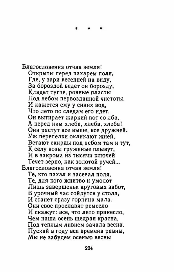 Николай Рыленков - Отчий край - Страница № 209