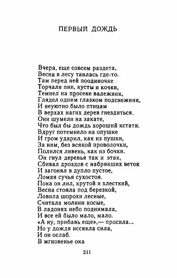 Николай Рыленков - Отчий край - Страница № 216