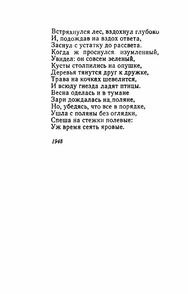 Николай Рыленков - Отчий край - Страница № 217