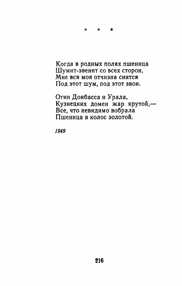 Николай Рыленков - Отчий край - Страница № 221