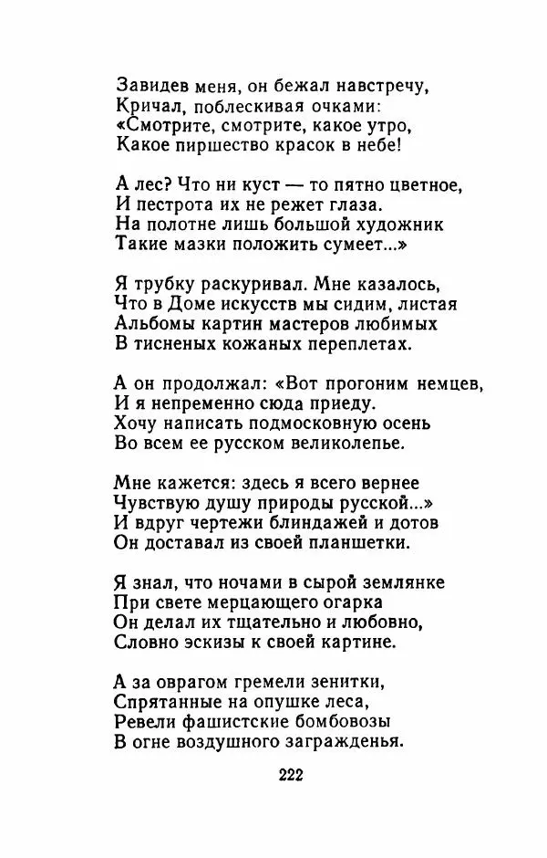 Николай Рыленков - Отчий край - Страница № 227