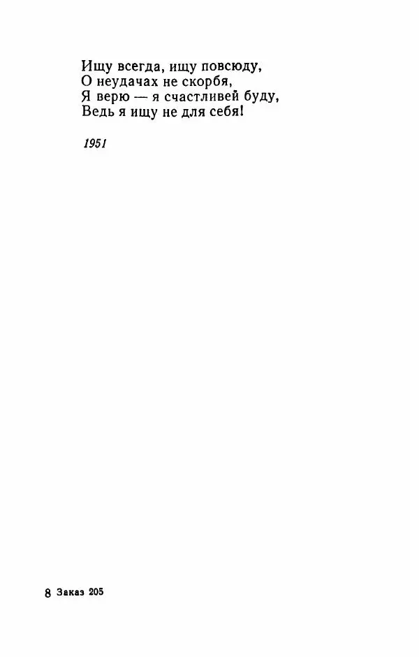 Николай Рыленков - Отчий край - Страница № 230