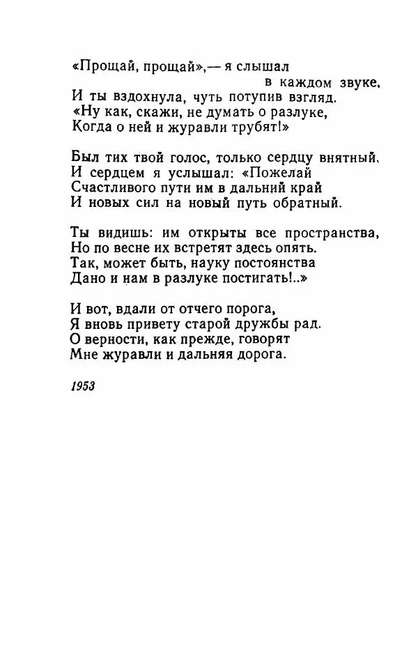 Николай Рыленков - Отчий край - Страница № 234